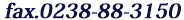 fax.0238-88-3150
